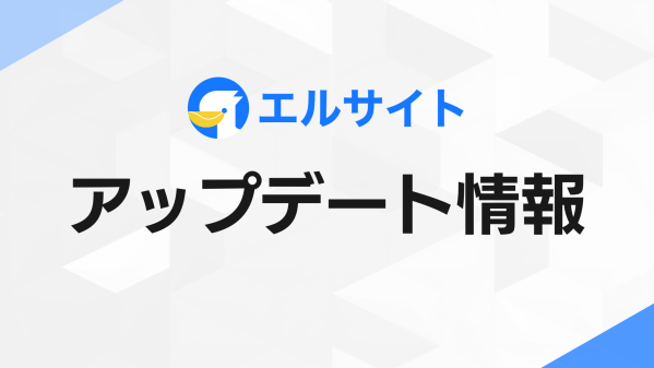 Web接客ツール「lsite」チャット画面にAIアシスト機能を追加