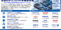 日本のチップレット半導体市場：先端パッケージング、2nm統合、AIコンピューティングが新たな成長機会を創出