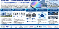 日本の2nm半導体製造装置需要市場：EUV、GAAスケーリング、先端ファブ投資が新たな成長機会を創出