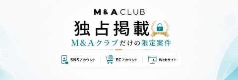 TikTokアカウントの独占案件を売買するならM&Aクラブ・掲載の特徴と探し方を紹介
