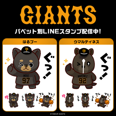 「読売ジャイアンツ」選手パペットシリーズインクルーズ描き起こしのキャラ別ver.のLINEスタンプ第12弾がインクルーズより2作品…