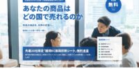【プレスリリース】JACCA（日本越境EC協会）、公益財団法人奈良県地域産業振興センター「令和8年度 越境EC支援事業」業務委託事業者に決定