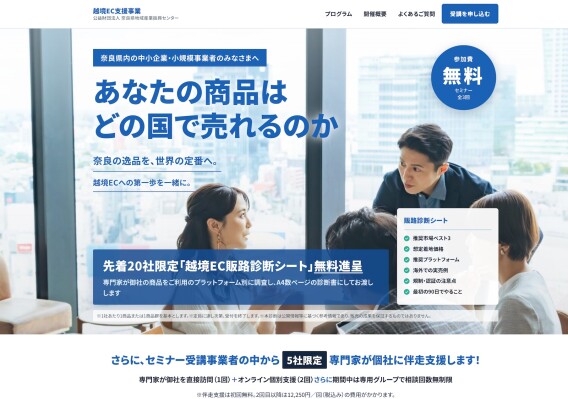 【プレスリリース】JACCA（日本越境EC協会）、公益財団法人奈良県地域産業振興センター「令和8年度 越境EC支援事業」業務委託事…