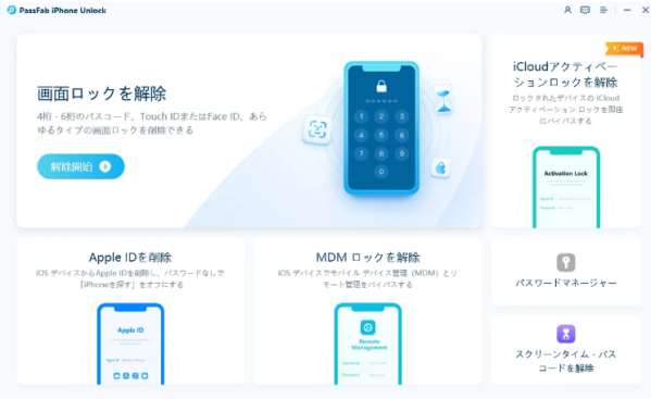 「iPadは使用できません」と表示されたら？ロック解除の方法とPassFab iPhone Unlockを紹介