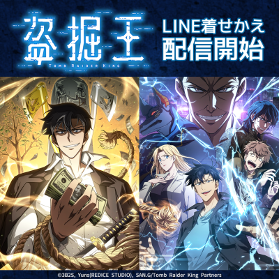 TVアニメ『盗掘王』のLINE着せかえが2点同時にインクルーズより配信開始！