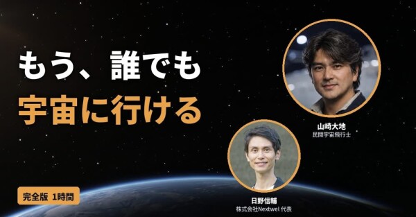 民間宇宙開拓時代到来！ASTRAX代表TAICHIが「車いすで宇宙へ行く時代に『できない』はまだ常識ですか？」と題し障害者就労支援…