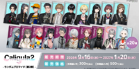 学園ジュブナイルRPG「Caligula2」日本全国のコンビニエンスストアを中心とするマルチコピー機内の「インクルーズプリント」にてランダムブロマイド第2弾が販売開始！