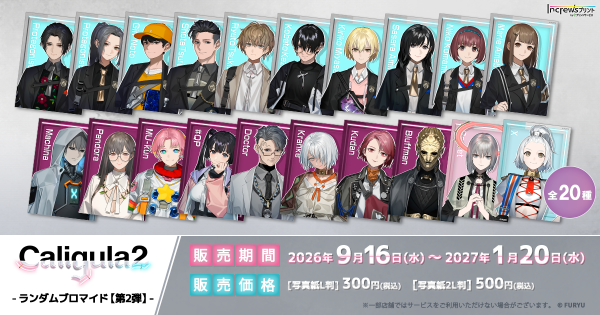 学園ジュブナイルRPG「Caligula2」日本全国のコンビニエンスストアを中心とするマルチコピー機内の「インクルーズプリント」に…