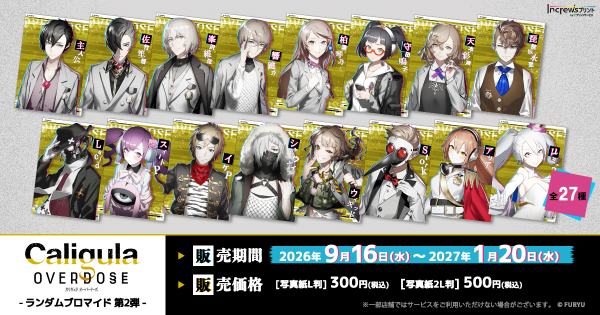 学園ジュブナイルRPG「Caligula Overdose/カリギュラ オーバードーズ」コンビニエンスストアを中心とするマルチコピ…