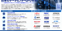 日本のデータセンターGPU市場：AIインフラの拡大、高密度コンピューティング、先端冷却技術が新たな成長機会を創出