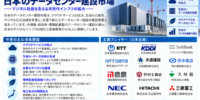 日本のデータセンター建設市場：AIインフラ、電力供給能力、高密度施設が新たな成長機会を創出