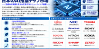 日本のAI推論チップ市場：電力効率の高いコンピューティング、エッジAI、データセンター導入が新たな成長機会を創出