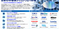日本の半導体シリコンウェーハ市場：300mm需要、AIチップ、先端半導体投資が新たな成長機会を創出
