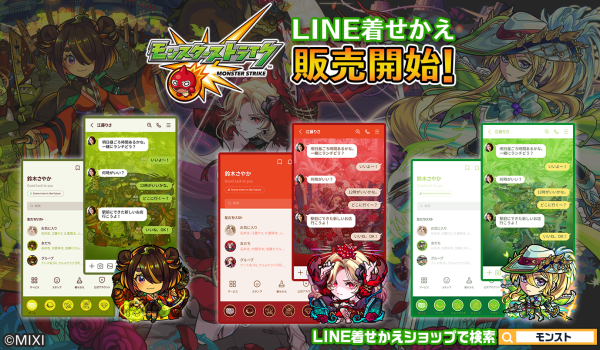 「モンスターストライク」LINE着せかえシリーズ第83弾！「カーミラ」「ツクモ」「アラミス」がLINE着せかえで登場！
