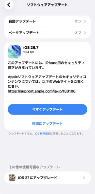 iOS 27正式版リリース後、「iOS 26.7」と表示される問題が発生？原因と対処法を解説