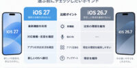 iOS 27正式版公開！iOS 26.7とどっちがいい？Siri AI・新機能・アップデート方法を解説