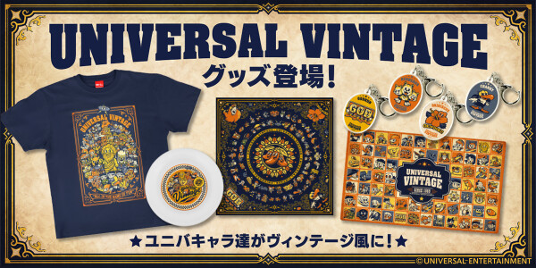 ～新たなデザインコンセプト「ユニバヴィンテージ」が登場！～ユニバ公式Webショップ「UNI-MARKET（ユニマーケット）」202…