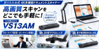 ビジネス・教育で細部まで伝える！4K＆20倍マクロの多機能卓上スキャナーVIISAN「VS13AM」PAPAGO JAPAN株式会社