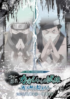 『NARUTO＆BORUTO 忍里』波の国の激闘、再び！ 再不斬・カカシ誕生日記念『コピー忍者カカシからの試練 ～再不斬を超えろ！…
