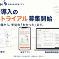 高校化学の学習アプリ「Thoth」、学校導入の無料トライアル募集を開始 ― 授業教材・生徒の自学・課題配信をつなぐ