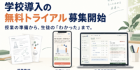 高校化学の学習アプリ「Thoth」、学校導入の無料トライアル募集を開始 ― 授業教材・生徒の自学・課題配信をつなぐ