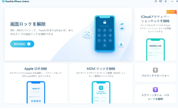 【iOS 27対応】iPhoneのパスコードを忘れたらどうする？画面ロックを解除する方法を解説