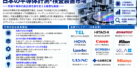 日本の半導体計測装置市場：2nm微細化、AIチップ、先端プロセス制御が新たな成長機会を創出