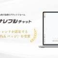 ナレフルチャットが、ITトレンドが認定する「AI Pick バッジ」を受賞