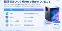 【iOS 27.1】配信日はいつ？iPhone Duo対応で注目集まる次期アップデート、配信日・新機能・アップデート時の注意点を解説