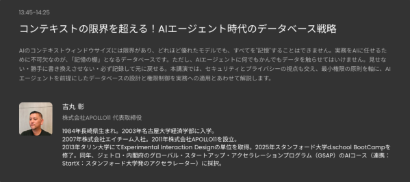Ledge.ai主催「AI勉強会」に株式会社APOLLO11 代表 吉丸が登壇します