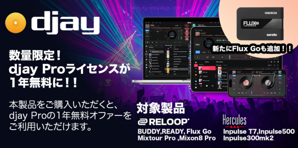 DJアプリ「djay Pro」1年間無料キャンペーン第2弾を実施、Reloop「Flux Go」を新たに対象製品へ追加