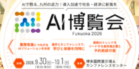 バイタリフィ、9月30日・10月1日開催「AI博覧会 Fukuoka 2026」に出展