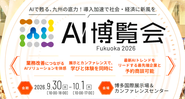 バイタリフィ、9月30日・10月1日開催「AI博覧会 Fukuoka 2026」に出展