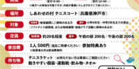 【ソフトテニス】アカエムスペシャルアンバサダー・長江光一選手の指導でレベルアップを！ 10月4日に兵庫でイベント