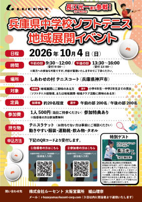 【ソフトテニス】アカエムスペシャルアンバサダー・長江光一選手の指導でレベルアップを！ 10月4日に兵庫でイベント