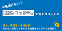 社員・管理者・IT担当者の立場別に「情報セキュリティで気をつけること」を解説する特設ページを公開／日本防犯カメラセンター（株式会社トライゲート・旧株式会社トリニティー）