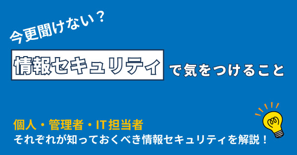 社員・管理者・IT担当者の立場別に「情報セキュリティで気をつけること」を解説する特設ページを公開／日本防犯カメラセンター（株式会社…