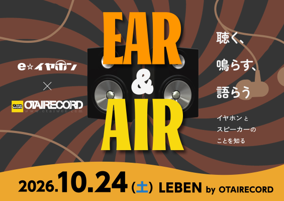 OTAIRECORD × e☆イヤホン コラボイベント開催のお知らせ