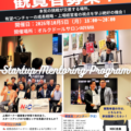 NBCのピッチイベント「第25回 スタートアップ・メンタリング・プログラム」登壇5社が決定！-10月5日開催、観覧者も募集-