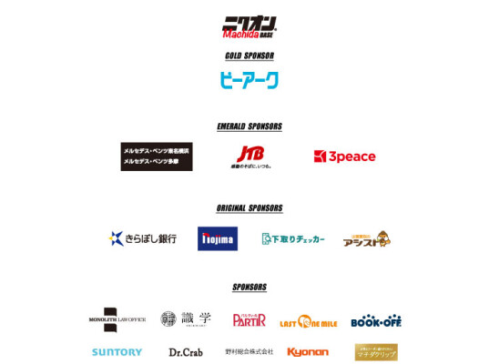 「ニクオン町田BASE ‘26」、協賛企業・ブース出店企業決定のお知らせ
