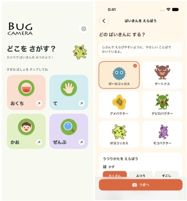 累計2万ダウンロード突破。親子の歯みがき・手洗いを楽しくするカメラアプリ「BUG CAMERA（ばい菌カメラ）」バージョン2.0を公開 ― 口・手・顔の自動認識、17言語対応、新キャラクター追加 ―
