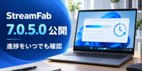 StreamFab Windows版7.0.5.0を公開、完了後の操作とタスクバー進捗表示を改善