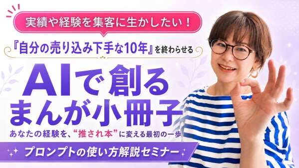 AIで創るまんが小冊子 プロンプトの使い方解説セミナーの実施報告と、9月27日・28日の再開催のお知らせ