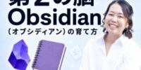 「昨日直したところ、また直していませんか？」雪野由香が【Claude Code × Obsidian】デモライブを5回開催。AI時代の最強メモアプリ「第2の脳 Obsidianの育て方」を無料配布