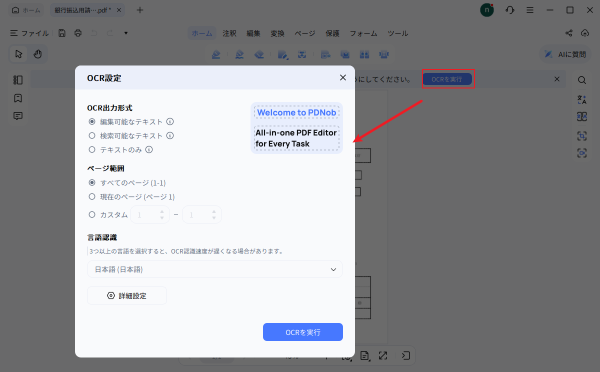 画像から文字を抽出するおすすめOCRソフトを紹介！スキャンPDFの文字認識に対応したPDNobも