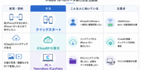 【iPhone 18】機種変更時のデータ移行方法｜クイックスタート・iCloud・PCでの移行を解説