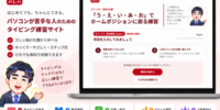「タイピングは速さより、まず正しい指使いから」無料タイピング練習サービスを公開