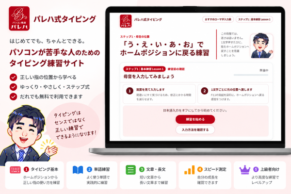 「タイピングは速さより、まず正しい指使いから」無料タイピング練習サービスを公開