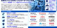 日本のフィジカルAIアクセラレーターチップ市場：エッジインテリジェンス、ロボティクス・コンピューティング、主権型AIインフラが新たな成長機会を創出