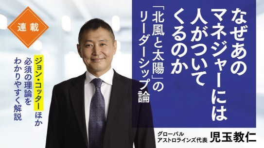 「なぜ人は動くのか？」を「北風と太陽」で解き明かす 連載『なぜあのマネジャーには人がついてくるのか「北風と太陽」のリーダーシップ論…